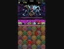 【パズドラ】サタン降臨! 超地獄級【パンドラ】