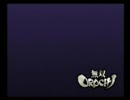 無双OROCHI　江戸城　激難　遠呂智