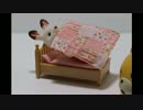 「寝室にて（ホラー風）」　作った曲でシルバニアに動いていただいた３