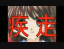 【シスタープリンセス２】を本当に疾走してみた　part.4