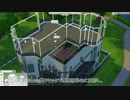 【ザ・シムズ４】建築モード公式ゲームプレイトレイラー【日本語字幕】