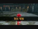 【ダークソウル２】本格的 ガチムチパンツ死合２【黒い森の妖精】