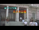 南イタリアの旅２３「カメオ工場」