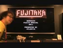 ファミコン芸人フジタのゲームライフ（仮）#01-2日目5/10