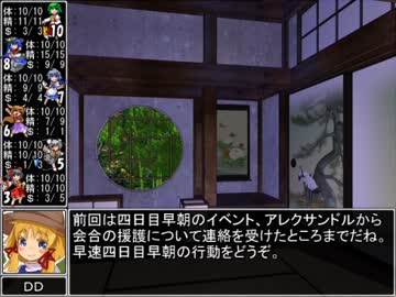 【東方卓遊戯】 お嬢と五人の奇人達 4-19 【サタスペ】