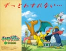 【ポケダン】ずっとわすれない…【アレンジ】