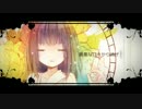 【ひでし】センチメンタル ラボラトリー【歌ってみた】