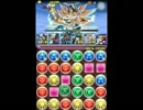 【パズドラ】サンダルフォン降臨　水体力ＰＴ