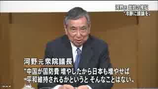 河野洋平元議長 「検証」は冷静に議論を