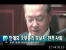 クネ酋長の首相指名から結局5日間で辞退した「国民の検事」アン候補w
