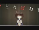 【憂鬱に＿シニタイちゃん　歌ってみました⇒ver.リボルバー！】