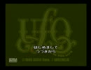 [その乗客]UFO実況プレイpart1[宇宙人につき]