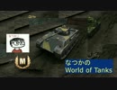 【WoT】ゆっくりボイスでAufkl. Pantherで大草原地帯【TierⅥ～Ⅹ】