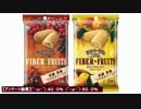 気になる報告 #1115-06　不二家「カントリーマアム 実感果物」