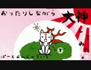 【実況】おったりしながら大神してみた。【ぱーとよんじゅういち】