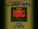 SFC SNES デザートファイター 砂の嵐作戦 BGM 2