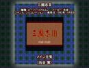 SFC SNES 三國志III メイン元気