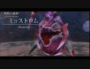 Ys セルセタの樹海 アドル一人旅 Part.11 《異形の悪夢》ミュストロム