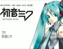 初音ミク　Take Me Home Tonight　（オリジナル曲）