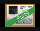 ジェニファー・シンプソンの建もの探訪クロックタワーを実況プレイ!Part9