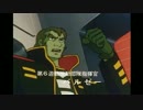 さらば宇宙戦艦ヤマト　地球防衛艦隊対バルゼー艦隊