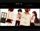 【終焉の栞】 歌い手さんでメドレー作ってみた part3【プロジェクト】