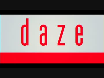 【ニコカラ】daze（Lyrics Ver.）【on vocal版】