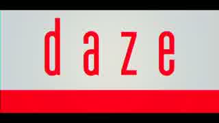 【ニコカラ】daze（Lyrics Ver.）【on vocal版】