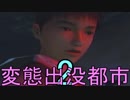 【実況】絶体絶命の状況で、どこまで良心に抗えるか試してみる part3