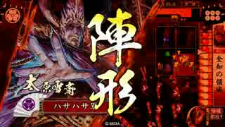 【戦国大戦】全知の領域vs不敗の領域【征11】