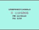 【ボカロで合唱】「ここから始まる」より「ここから始まる」