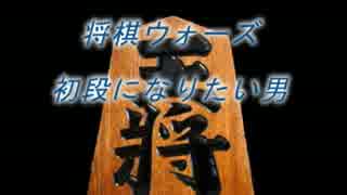 【実況】将棋ウォーズ　初段になりたい　Part4