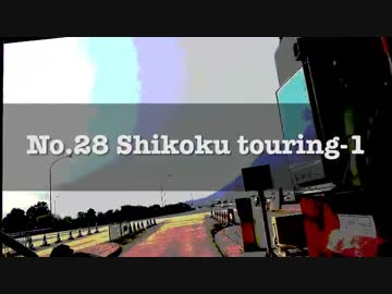 【ポン】ゆっくりバイクで旅がしたい　その28