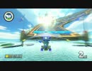マリオカート8【スターカップ】編 60fps