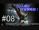 【DEAD SPACE】クソ人間の宇宙開拓記！ Part8【実況】