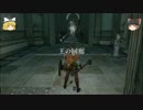 【ダークソウル2】ノーカガリ・ノーモウジャ 13【ゆっくり実況】