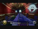 【WiiU】マリオカート8・150cc＆ミラー全カップ☆3クリアPart3