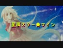 【IA】 星屑スターマイン 【オリジナル曲】