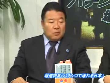 【報道特番】パチンコで壊れる日本2_5