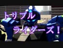 【ペイル】トリプルライダーズ！【解説付き】