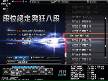 段位認定 発狂八段合格(CONSTANT使用)