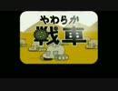 やわらか戦車.robocraft