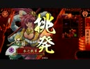 【烈火雷神剣】戯れに戦国大戦其の二十五【戦禍の八幡ﾜﾗ】