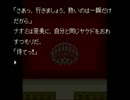 弟切草を読んだらこうなった実況　最終話
