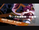 ユズリハコンボ指南動画～初級編～