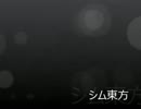 【シム東方】巫女巫女0円生活【最終回】