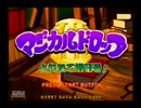 【実況】みんなでマジカルドロップ3はじめました。part1