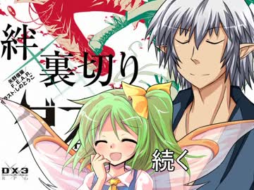 【DX３ｒｄ×東方有頂天】大ブロダブルクロス　キャラクリ編