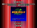 SFC SNES 全日本プロレス モードセレクト