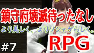 【Ｑ＆Ｍ】ソシャゲの悪い部分をかき集めて作ったＲＰＧ【実況】07